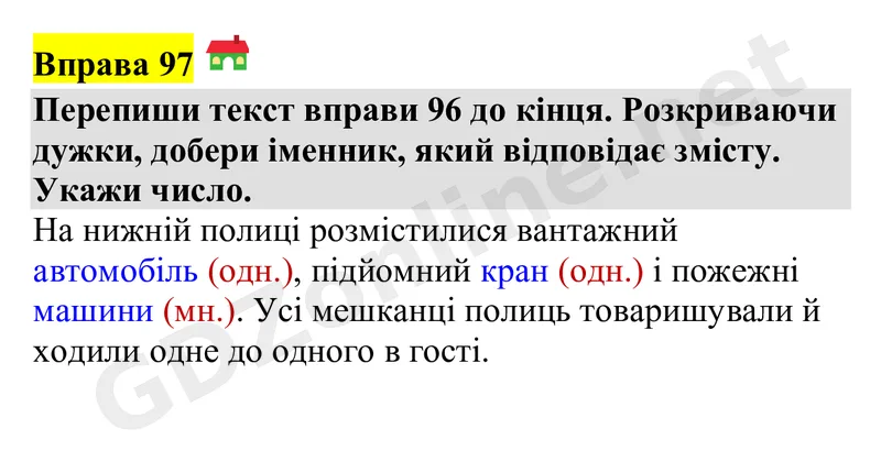 Вправа 97 — Українська мова 4 клас Захарійчук 2026, відповідь і розв’язання