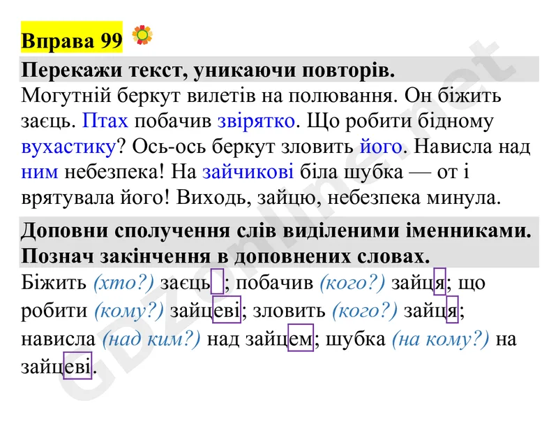 Вправа 99 — Українська мова 4 клас Захарійчук 2026, відповідь і розв’язання