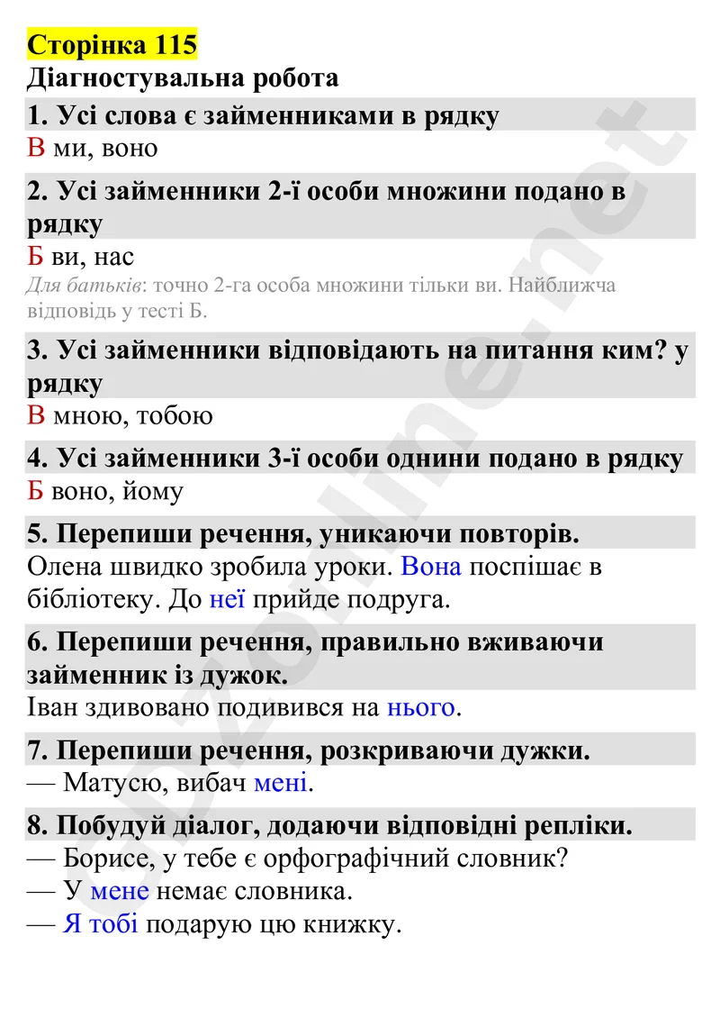 Сторінка 115. Діагностувальна робота — Українська мова 4 клас Захарійчук 2026, відповідь і розв’язання