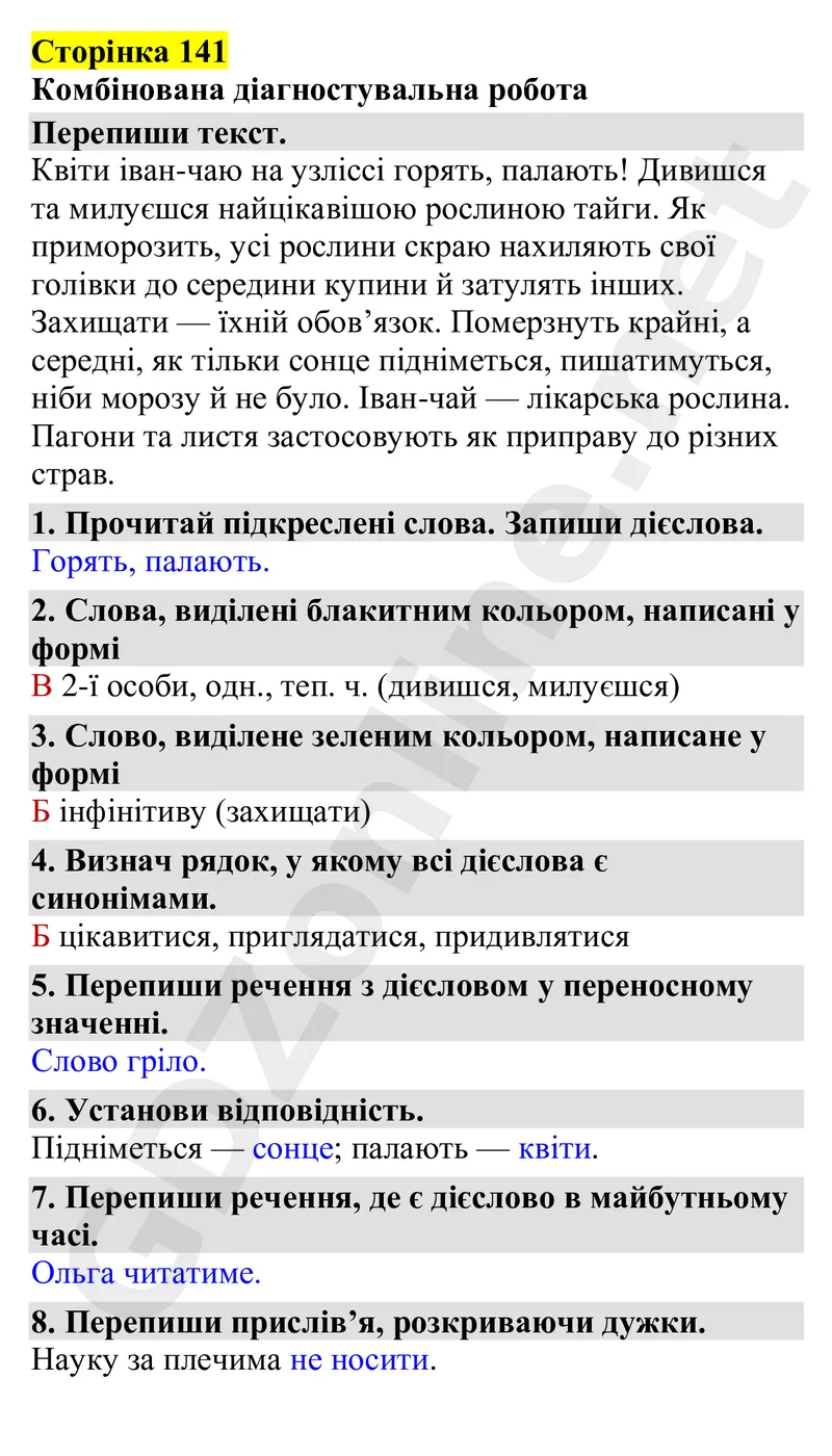 Сторінка 141. Комбінована діагностувальна робота — Українська мова 4 клас Захарійчук 2026, відповідь і розв’язання