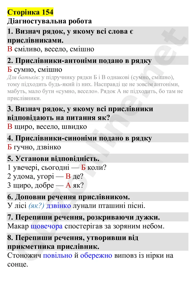 Сторінка 154. Діагностувальна робота — Українська мова 4 клас Захарійчук 2026, відповідь і розв’язання