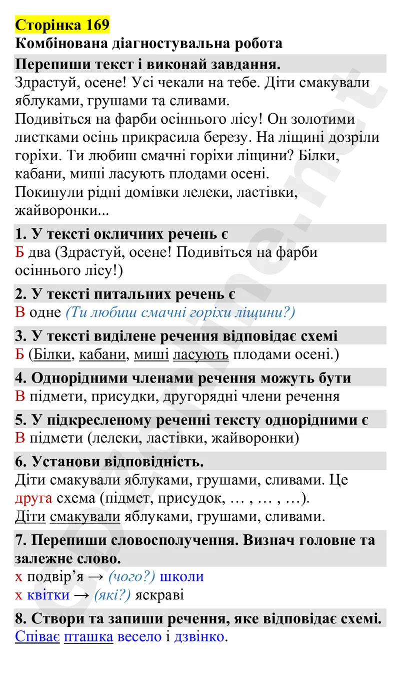 Сторінка 169. Комбінована діагностувальна робота — Українська мова 4 клас Захарійчук 2026, відповідь і розв’язання