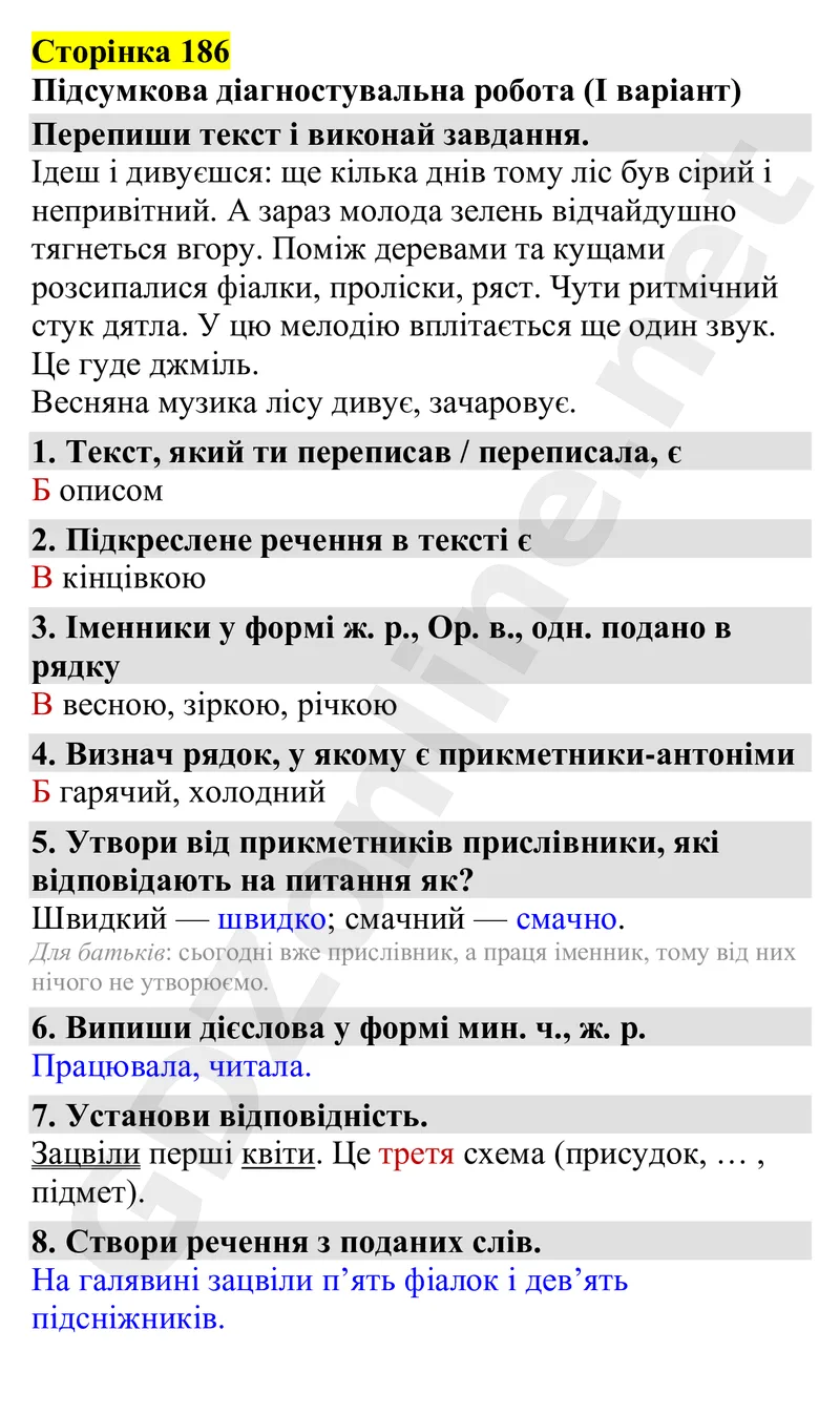 Сторінка 186. Підсумкова діагностувальна робота (І варіант) — Українська мова 4 клас Захарійчук 2026, відповідь і розв’язання