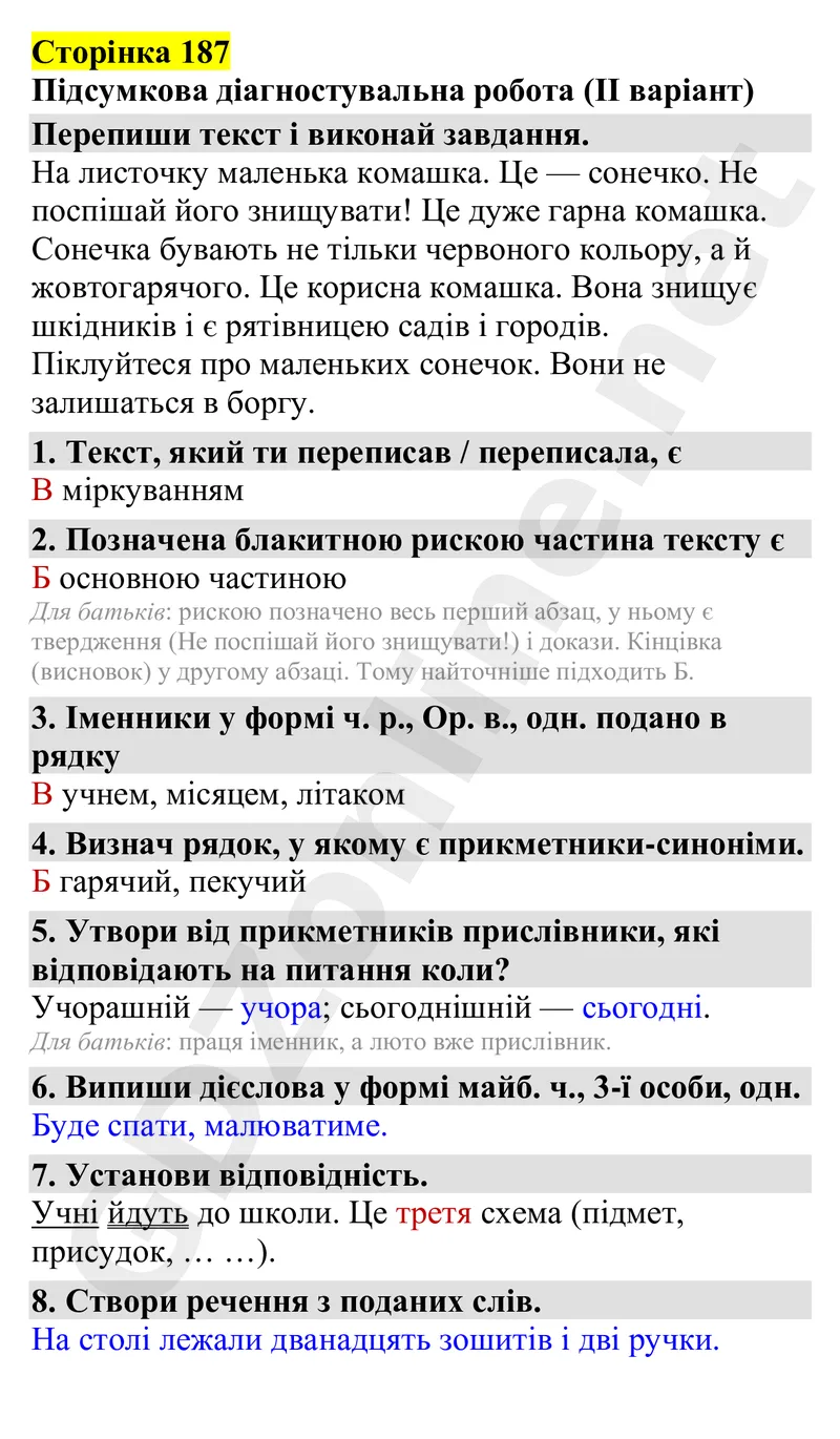 Сторінка 187. Підсумкова діагностувальна робота (ІІ варіант) — Українська мова 4 клас Захарійчук 2026, відповідь і розв’язання