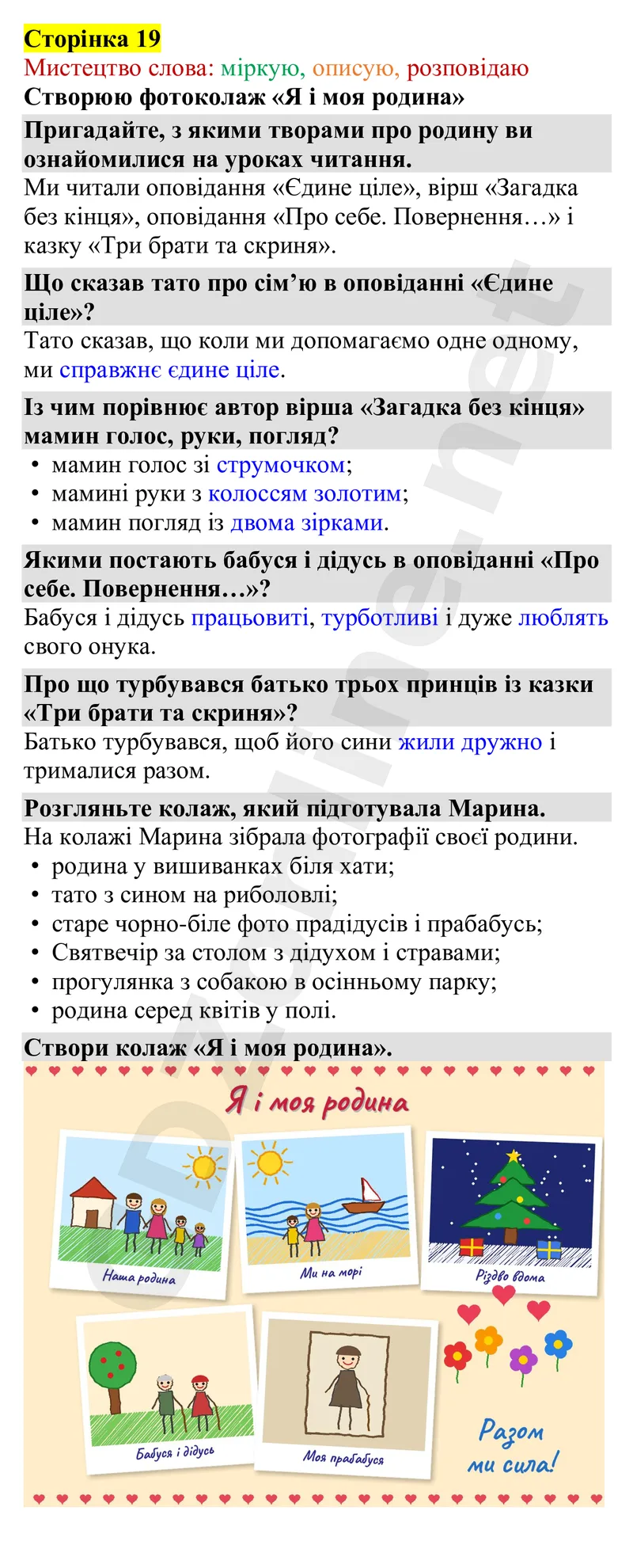 Сторінка 19. Мистецтво слова: міркую, описую, розповідаю — Українська мова 4 клас Захарійчук 2026, відповідь і розв’язання