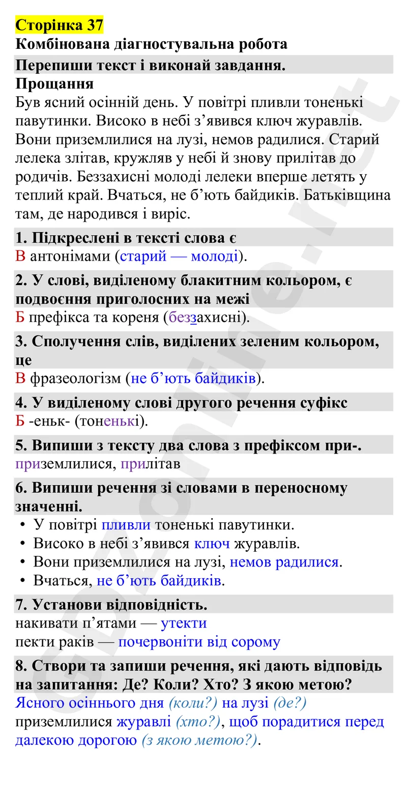 Сторінка 37. Комбінована діагностувальна робота — Українська мова 4 клас Захарійчук 2026, відповідь і розв’язання