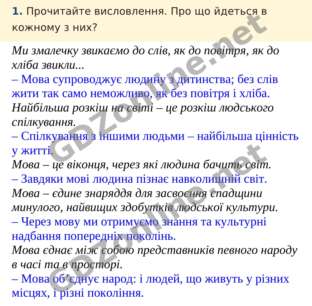 Вправа 1 — Українська мова 5 клас Заболотний 2022, відповідь і розв’язання