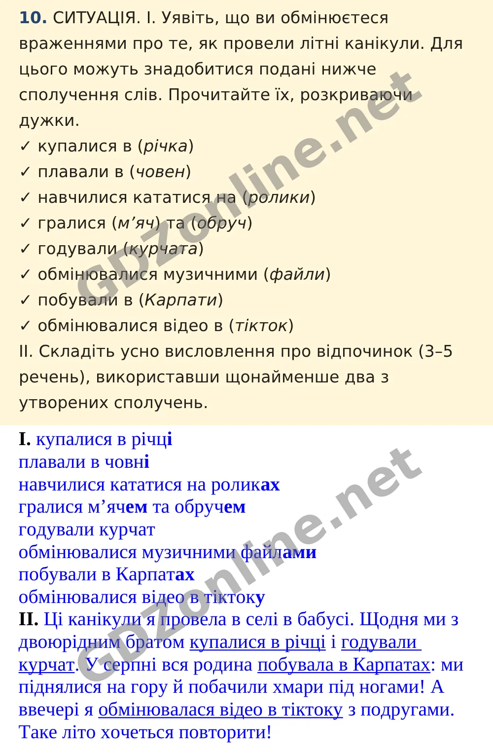 Вправа 10 — Українська мова 5 клас Заболотний 2022, відповідь і розв’язання