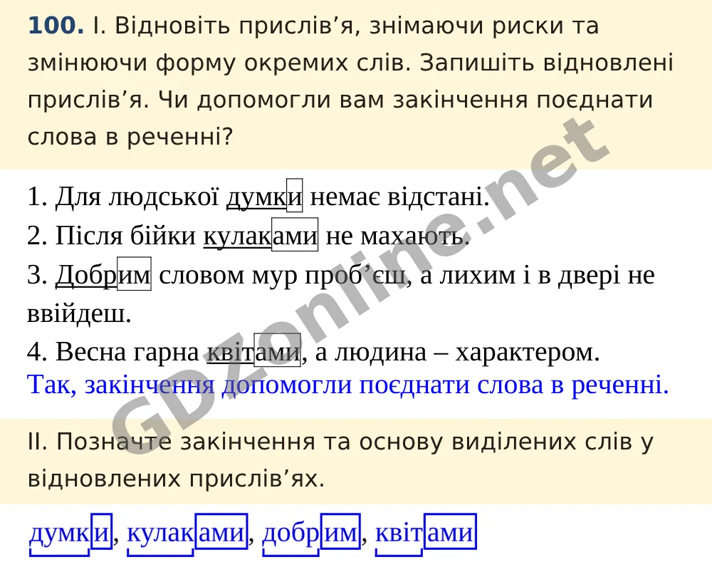 Вправа 100 — Українська мова 5 клас Заболотний 2022, відповідь і розв’язання