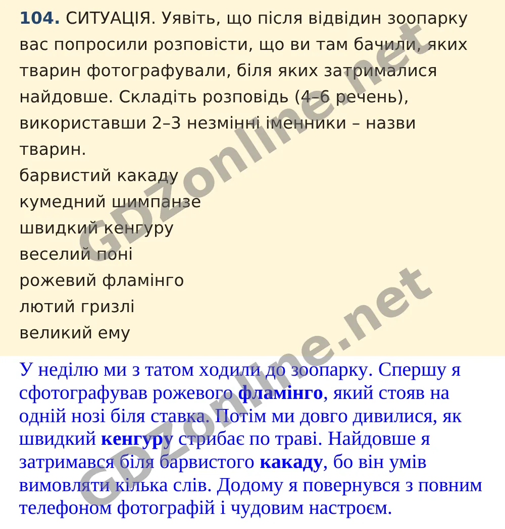 Вправа 104 — Українська мова 5 клас Заболотний 2022, відповідь і розв’язання