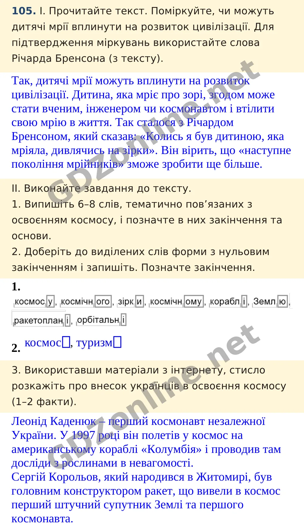 Вправа 105 — Українська мова 5 клас Заболотний 2022, відповідь і розв’язання