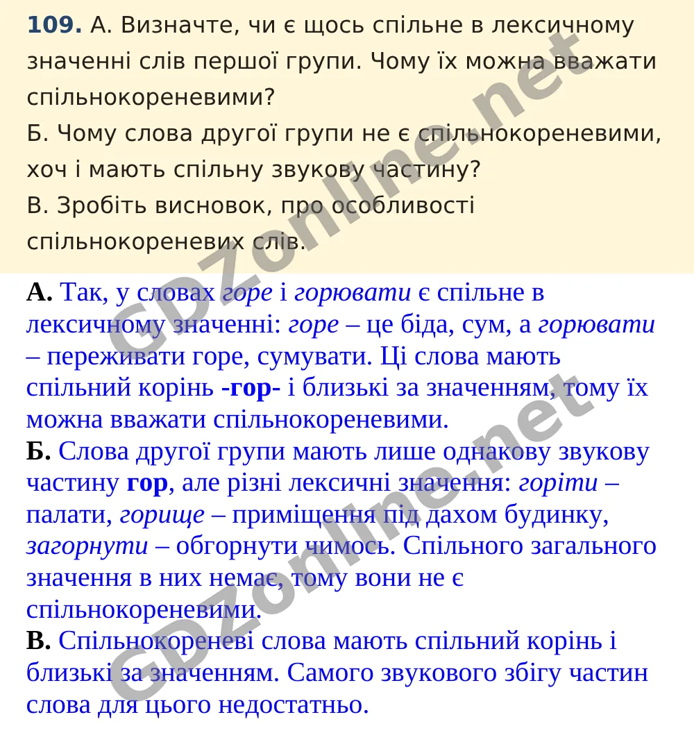 Вправа 109 — Українська мова 5 клас Заболотний 2022, відповідь і розв’язання
