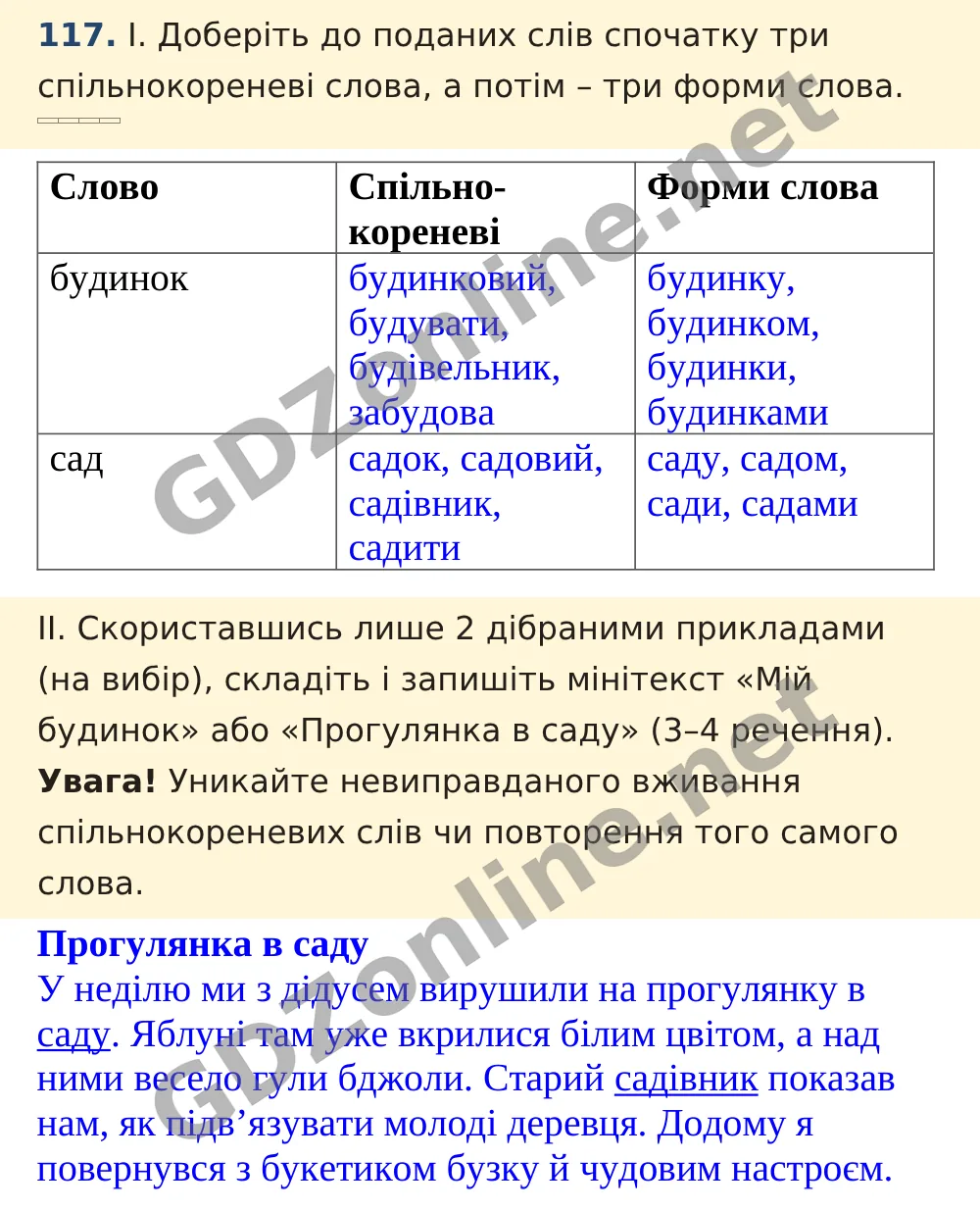 Вправа 117 — Українська мова 5 клас Заболотний 2022, відповідь і розв’язання