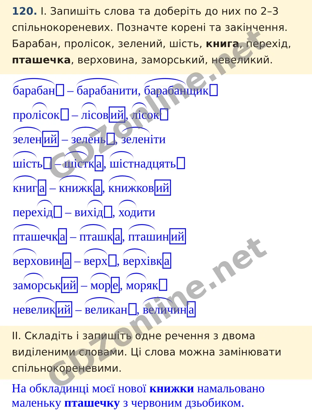 Вправа 120 — Українська мова 5 клас Заболотний 2022, відповідь і розв’язання