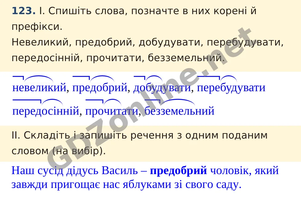 Вправа 123 — Українська мова 5 клас Заболотний 2022, відповідь і розв’язання