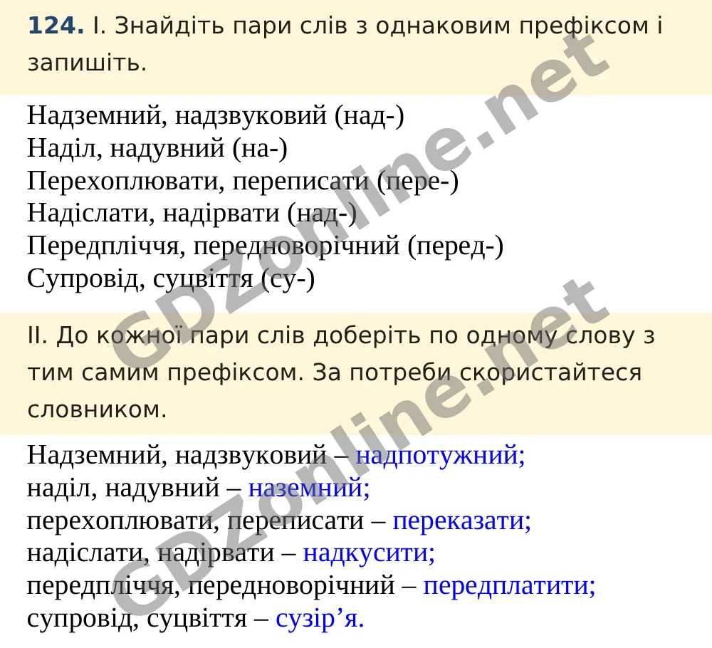 Вправа 124 — Українська мова 5 клас Заболотний 2022, відповідь і розв’язання