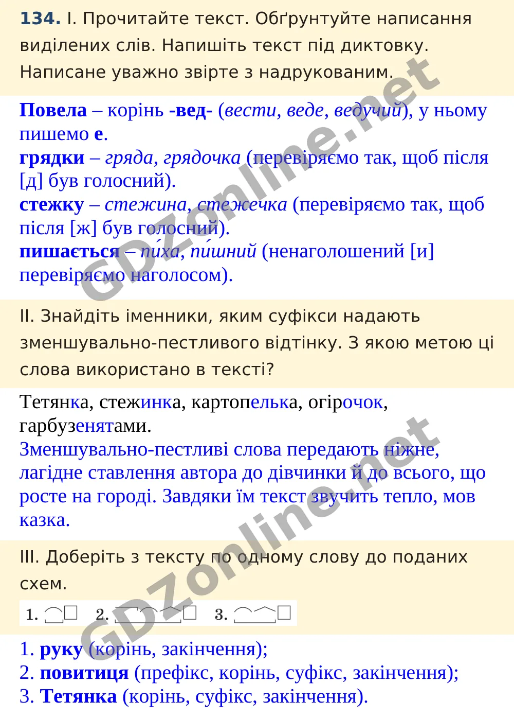 Вправа 134 — Українська мова 5 клас Заболотний 2022, відповідь і розв’язання