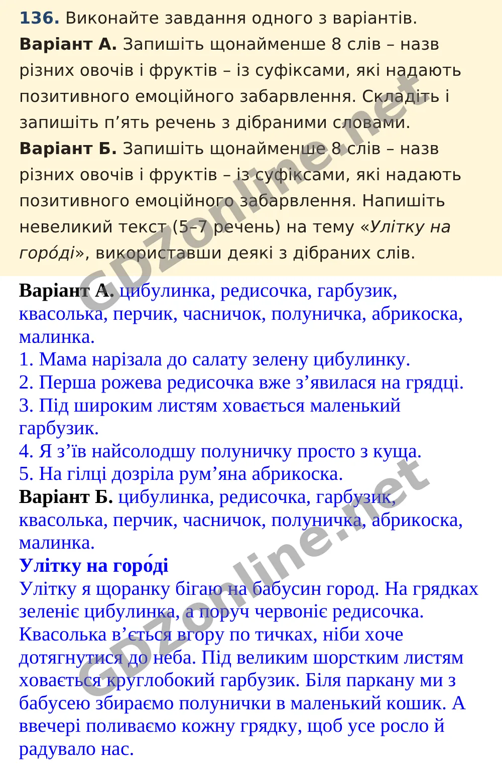 Вправа 136 — Українська мова 5 клас Заболотний 2022, відповідь і розв’язання