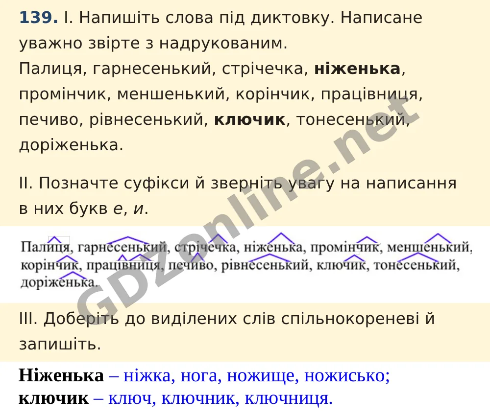 Вправа 139 — Українська мова 5 клас Заболотний 2022, відповідь і розв’язання
