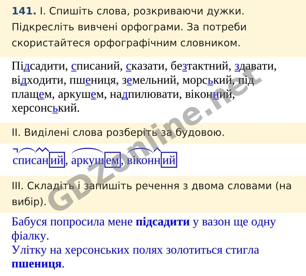 Вправа 141 — Українська мова 5 клас Заболотний 2022, відповідь і розв’язання