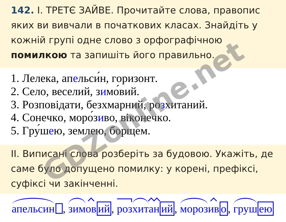 Вправа 142 — Українська мова 5 клас Заболотний 2022, відповідь і розв’язання