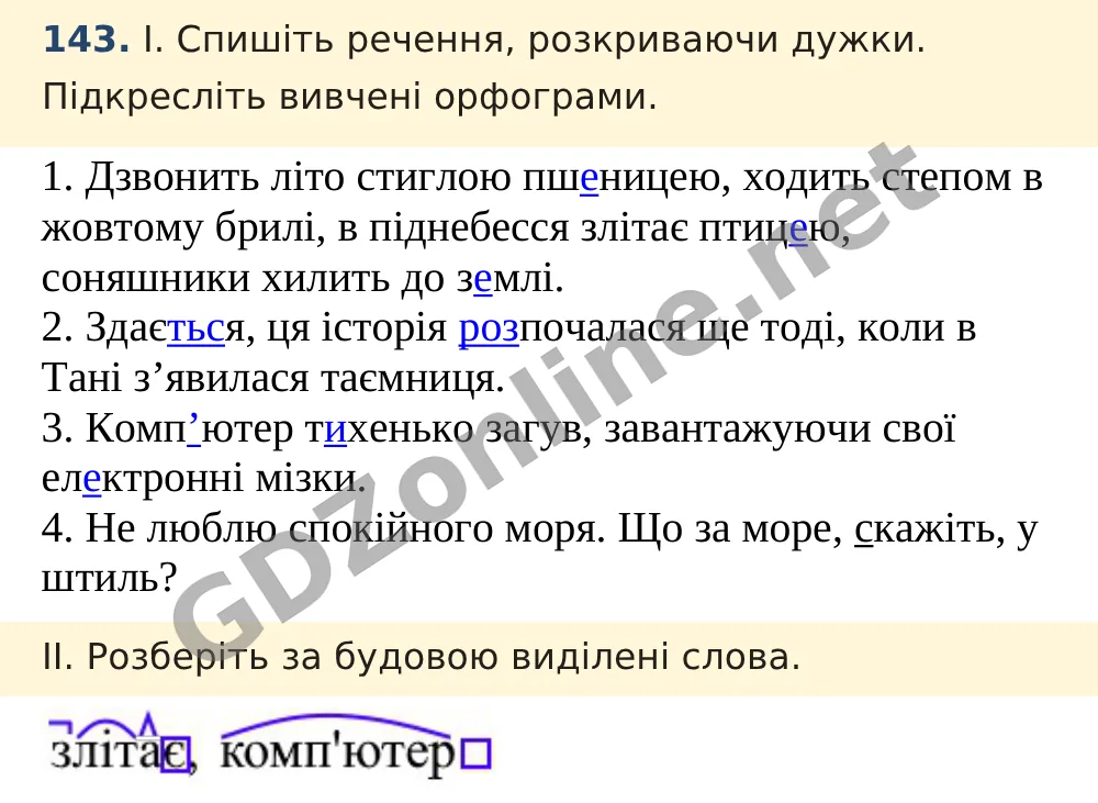 Вправа 143 — Українська мова 5 клас Заболотний 2022, відповідь і розв’язання