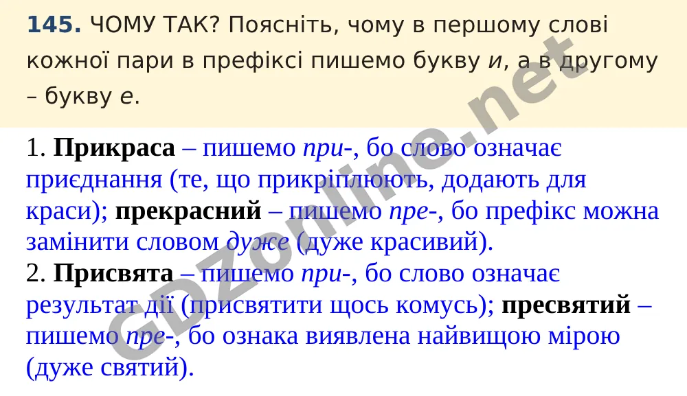 Вправа 145 — Українська мова 5 клас Заболотний 2022, відповідь і розв’язання