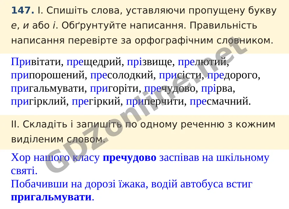 Вправа 147 — Українська мова 5 клас Заболотний 2022, відповідь і розв’язання
