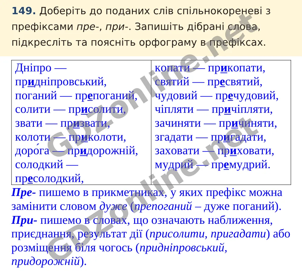 Вправа 149 — Українська мова 5 клас Заболотний 2022, відповідь і розв’язання