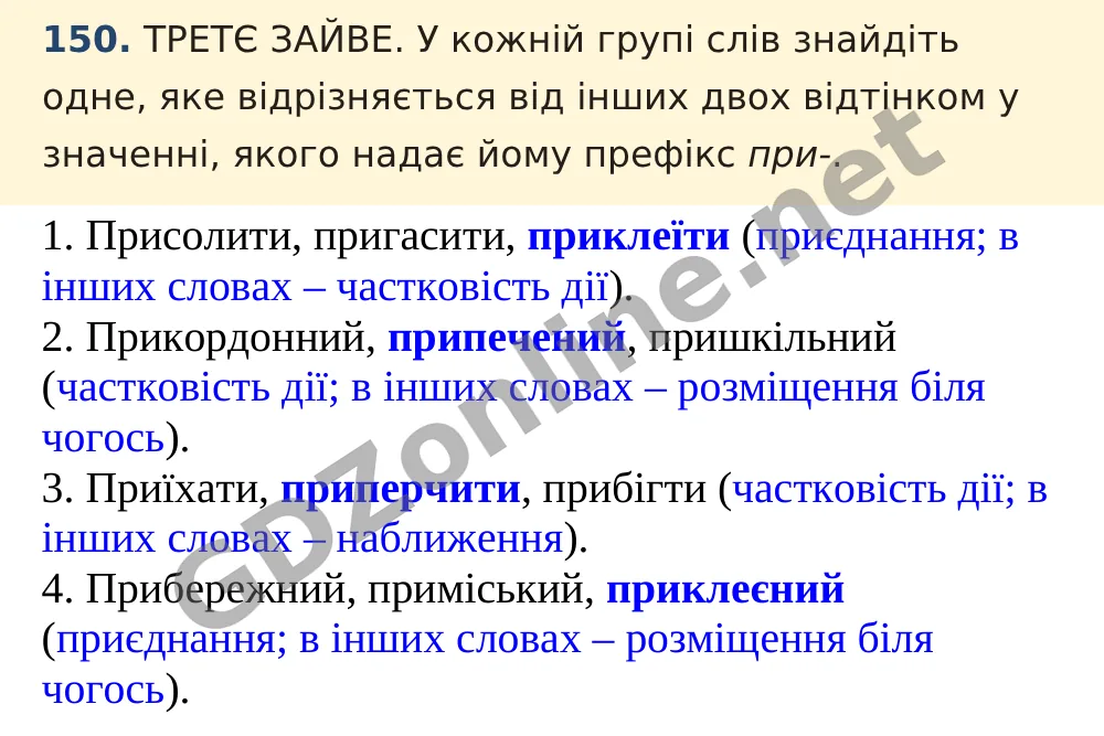 Вправа 150 — Українська мова 5 клас Заболотний 2022, відповідь і розв’язання