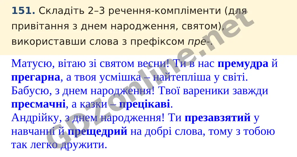 Вправа 151 — Українська мова 5 клас Заболотний 2022, відповідь і розв’язання