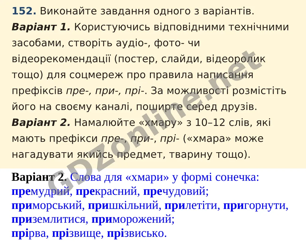 Вправа 152 — Українська мова 5 клас Заболотний 2022, відповідь і розв’язання
