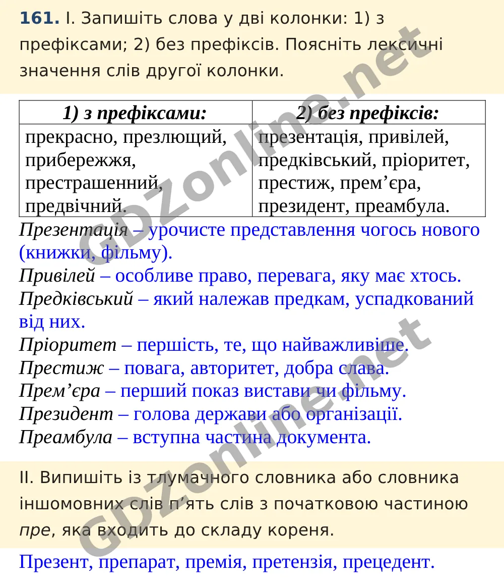 Вправа 161 — Українська мова 5 клас Заболотний 2022, відповідь і розв’язання