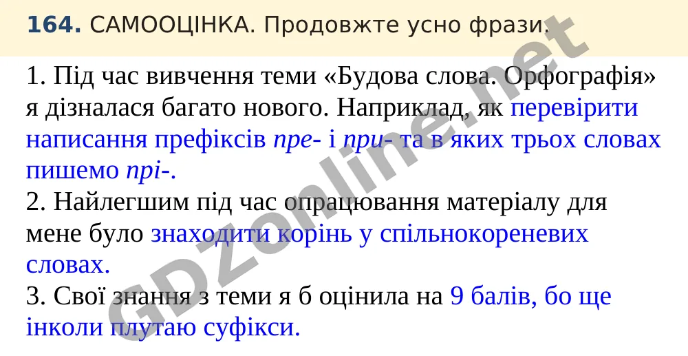 Вправа 164 — Українська мова 5 клас Заболотний 2022, відповідь і розв’язання