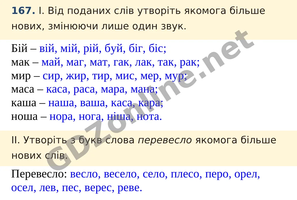 Вправа 167 — Українська мова 5 клас Заболотний 2022, відповідь і розв’язання