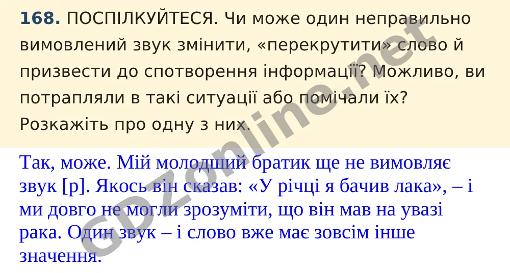 Вправа 168 — Українська мова 5 клас Заболотний 2022, відповідь і розв’язання