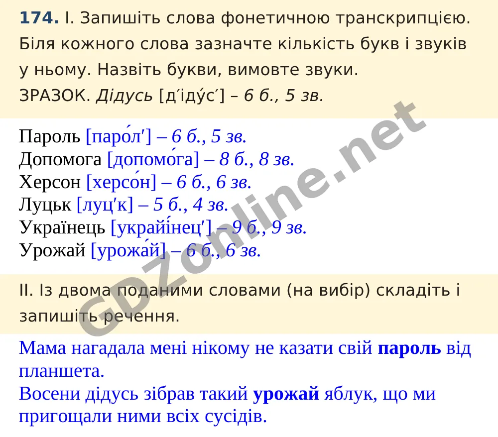 Вправа 174 — Українська мова 5 клас Заболотний 2022, відповідь і розв’язання
