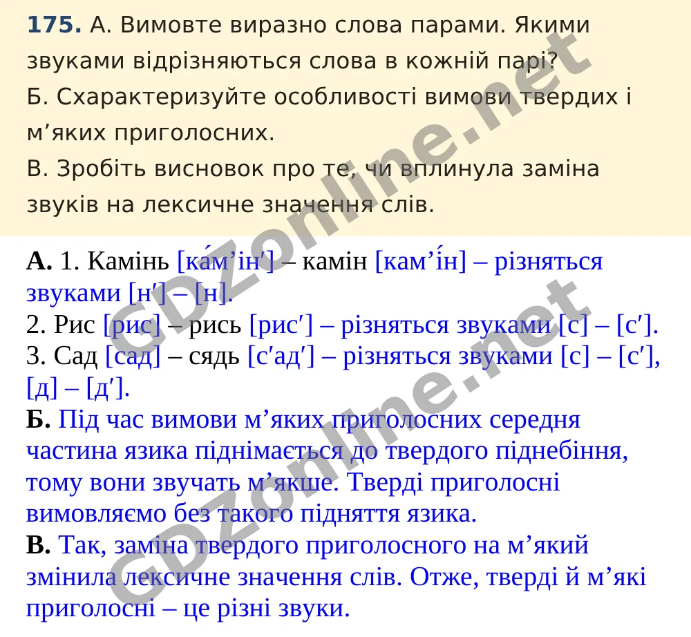 Вправа 175 — Українська мова 5 клас Заболотний 2022, відповідь і розв’язання