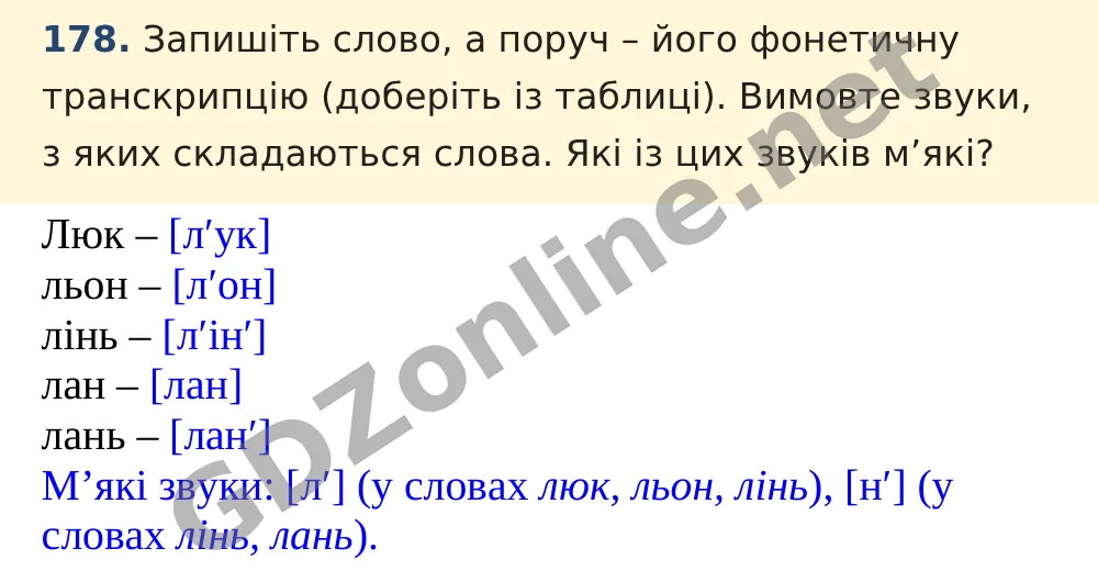 Вправа 178 — Українська мова 5 клас Заболотний 2022, відповідь і розв’язання