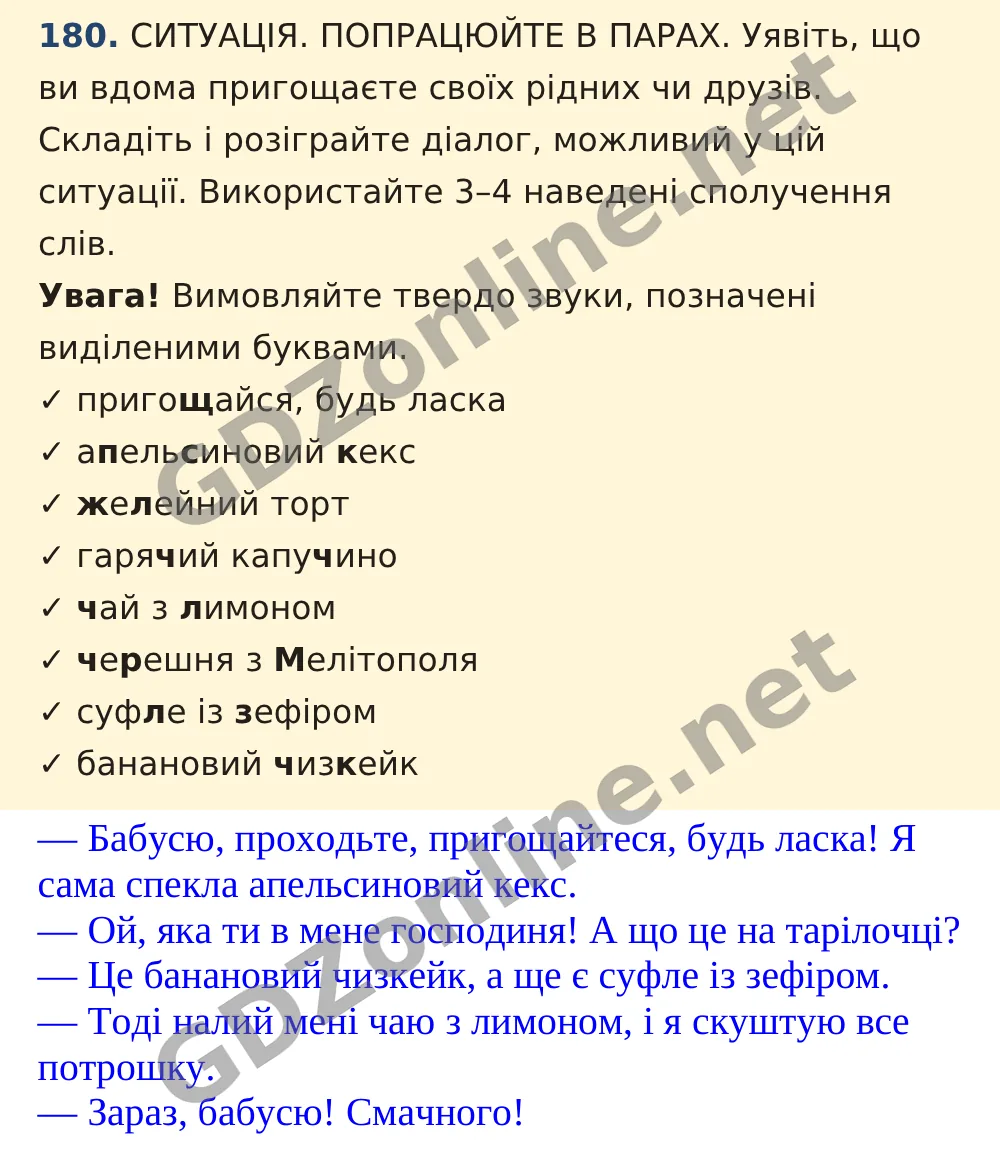 Вправа 180 — Українська мова 5 клас Заболотний 2022, відповідь і розв’язання