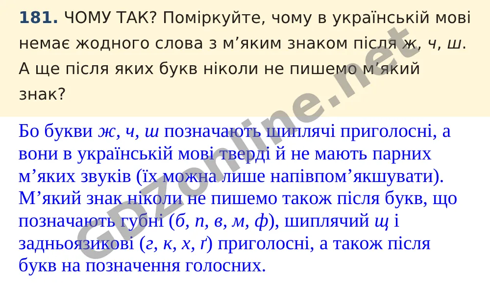 Вправа 181 — Українська мова 5 клас Заболотний 2022, відповідь і розв’язання