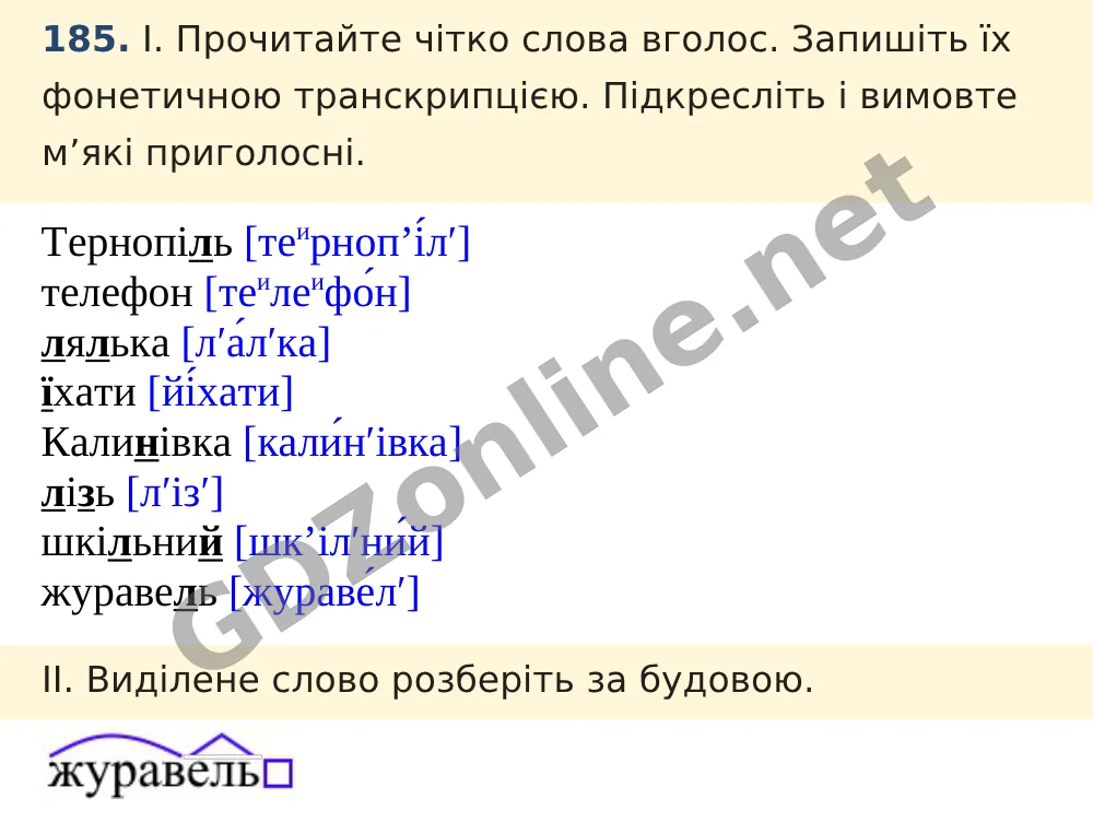 Вправа 185 — Українська мова 5 клас Заболотний 2022, відповідь і розв’язання