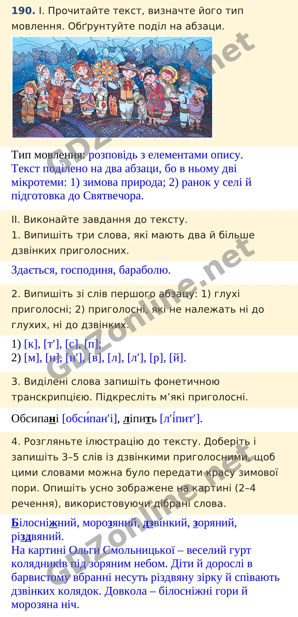 Вправа 190 — Українська мова 5 клас Заболотний 2022, відповідь і розв’язання