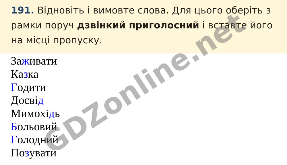 Вправа 191 — Українська мова 5 клас Заболотний 2022, відповідь і розв’язання