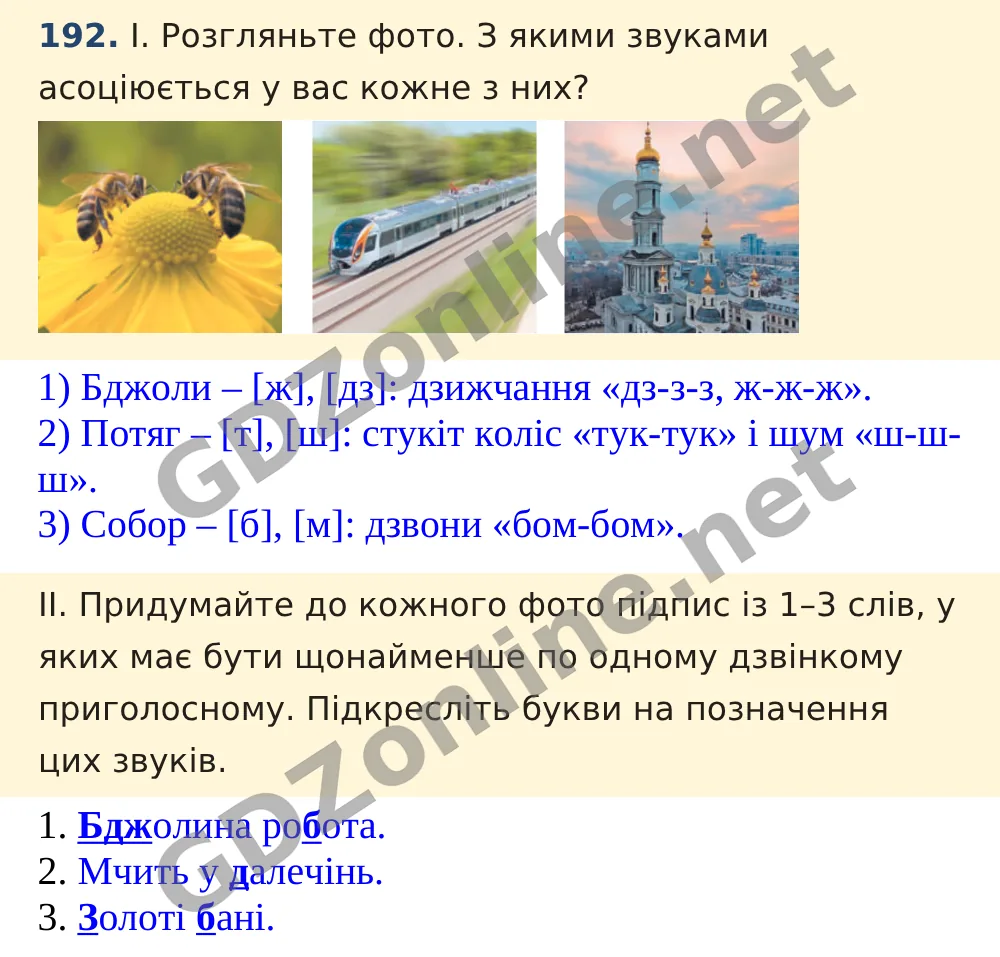 Вправа 192 — Українська мова 5 клас Заболотний 2022, відповідь і розв’язання