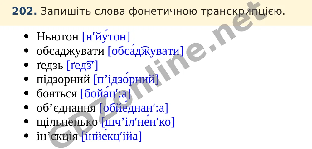 Вправа 202 — Українська мова 5 клас Заболотний 2022, відповідь і розв’язання