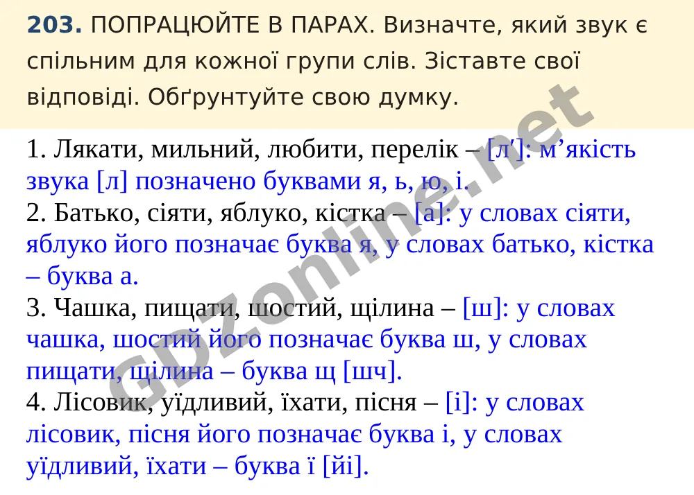 Вправа 203 — Українська мова 5 клас Заболотний 2022, відповідь і розв’язання