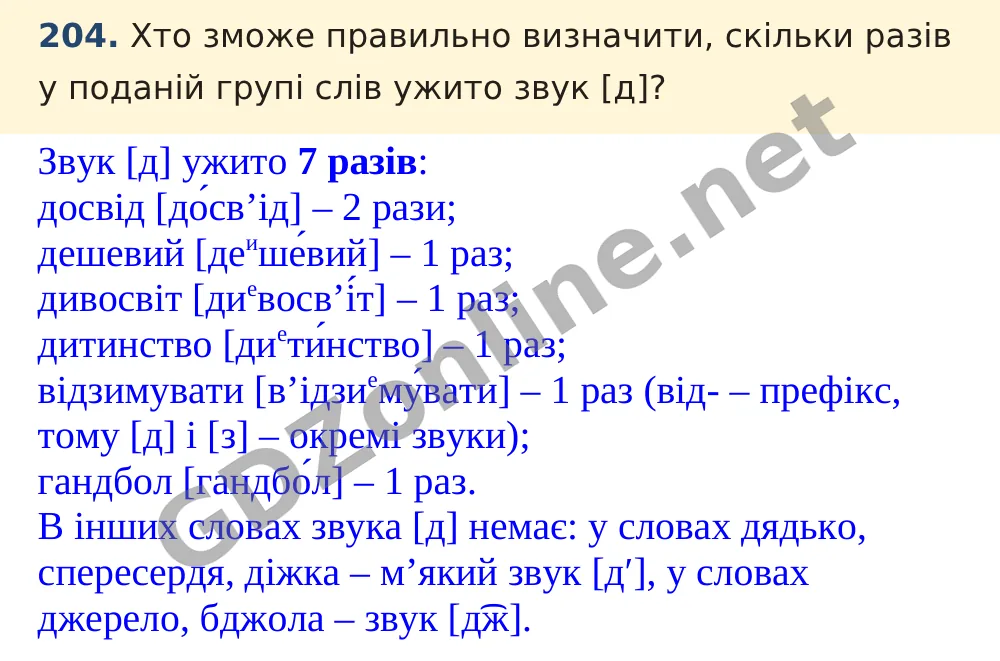 Вправа 204 — Українська мова 5 клас Заболотний 2022, відповідь і розв’язання