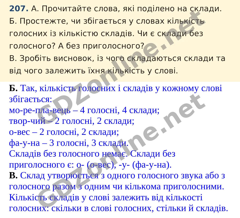 Вправа 207 — Українська мова 5 клас Заболотний 2022, відповідь і розв’язання