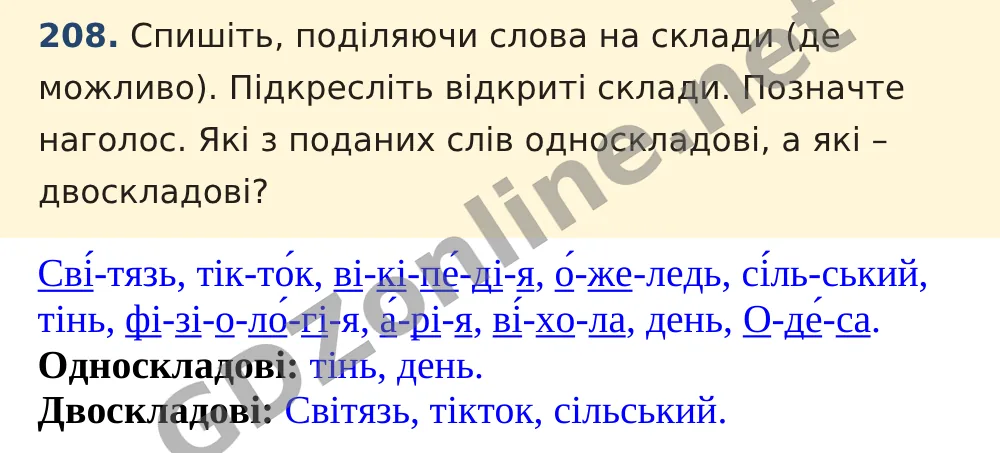 Вправа 208 — Українська мова 5 клас Заболотний 2022, відповідь і розв’язання